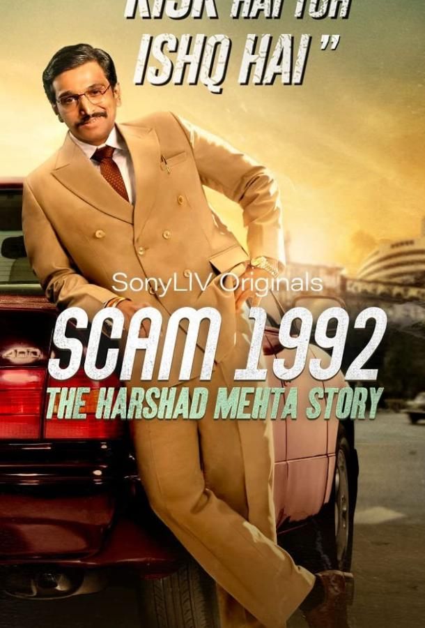 Scam 1992: The Harshad Mehta Story (2020)